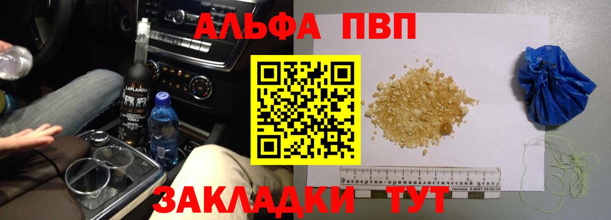Alfa_PVP мука  A PVP VHQ  Вход с VPN  A-PVP кристаллы  Ливны 