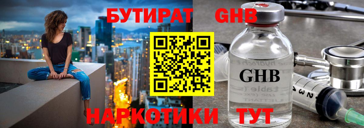 Бутират бутандиол Ливны