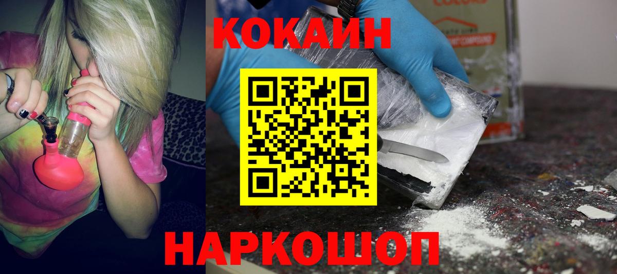 Cocaine FishScale  КОКАИН Fish Scale  Ливны  Вход с VPN 