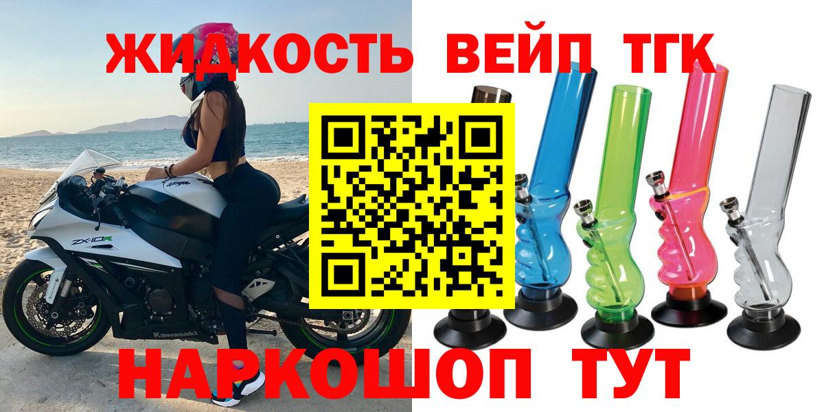 Дистиллят ТГК вейп с тгк Ливны